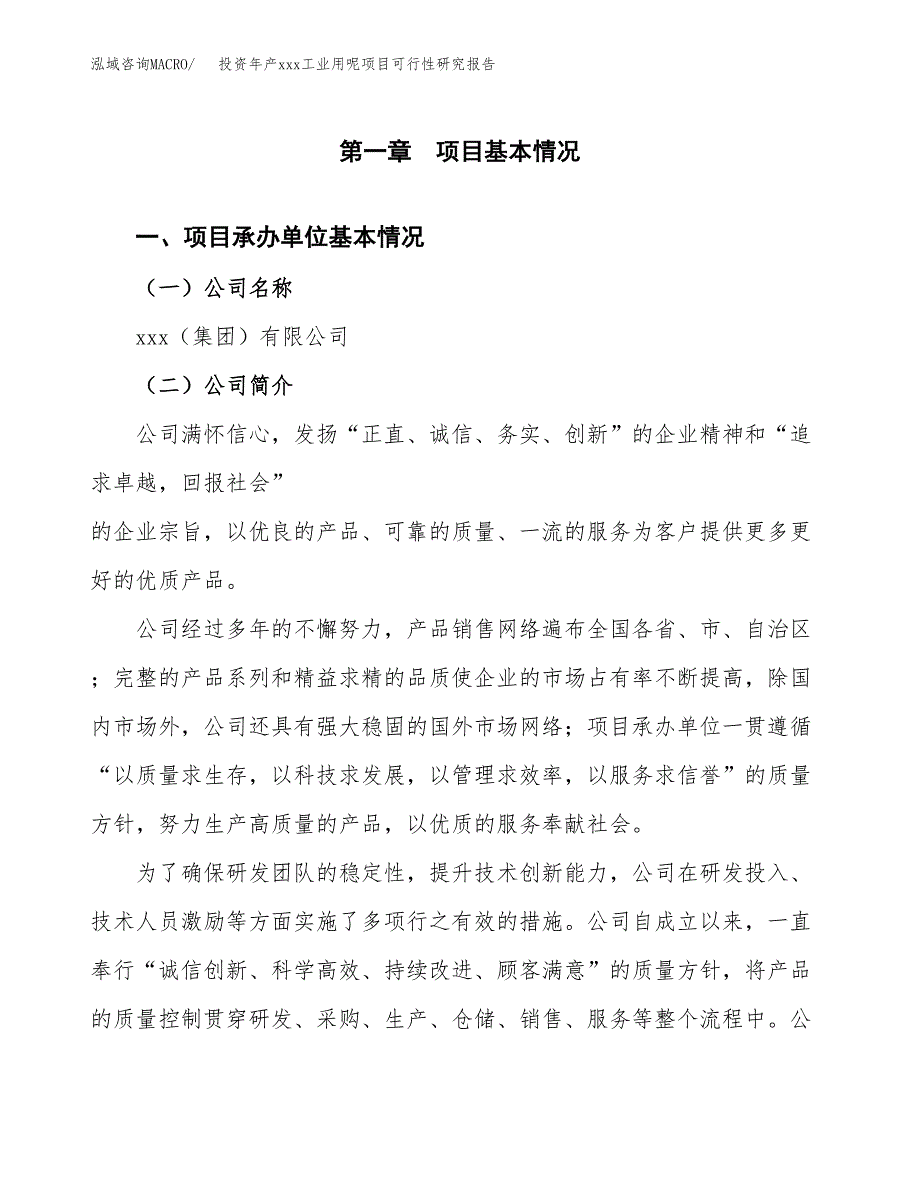 投资年产xxx工业用呢项目可行性研究报告_第4页