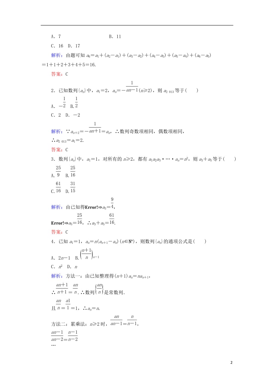 2017-2018学年高中数学 第二章 数列 课时作业6 数列的递推公式（选学）新人教b版必修5_第2页