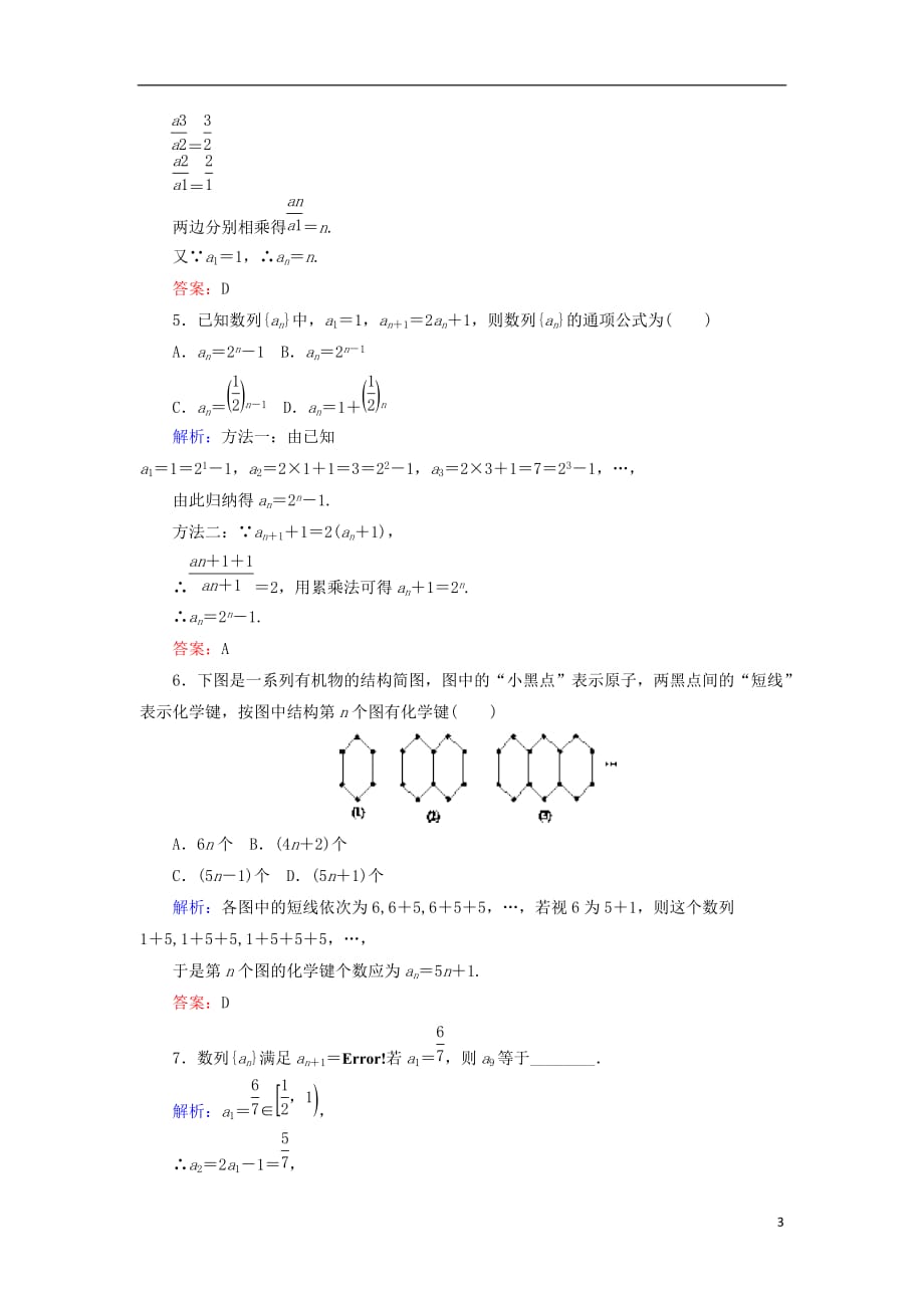 2017-2018学年高中数学 第二章 数列 课时作业6 数列的递推公式（选学）新人教b版必修5_第3页