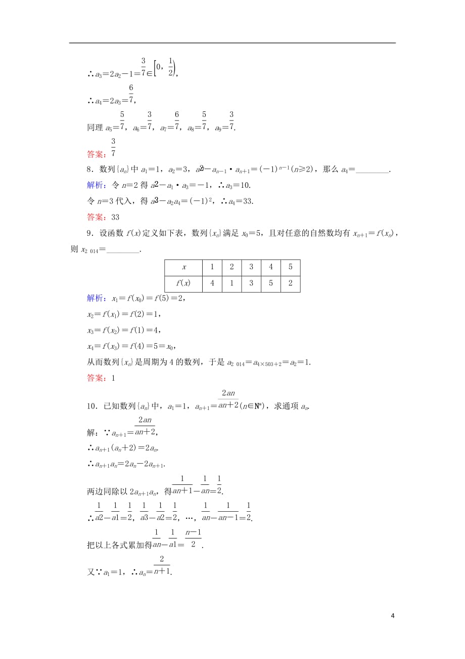 2017-2018学年高中数学 第二章 数列 课时作业6 数列的递推公式（选学）新人教b版必修5_第4页