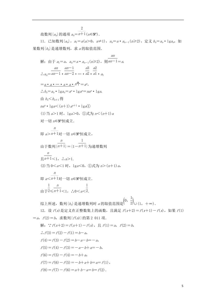 2017-2018学年高中数学 第二章 数列 课时作业6 数列的递推公式（选学）新人教b版必修5_第5页