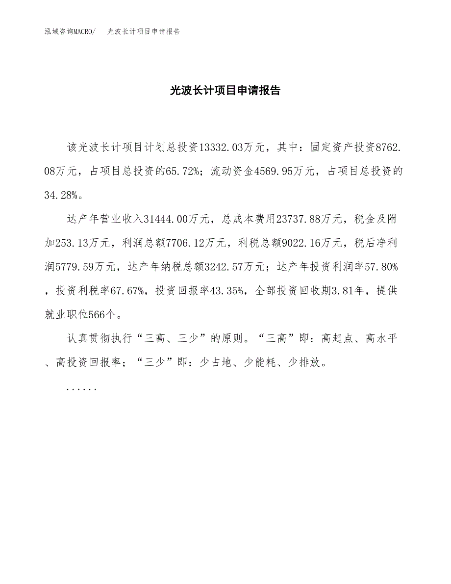 光波长计项目申请报告(word可编辑).docx_第2页