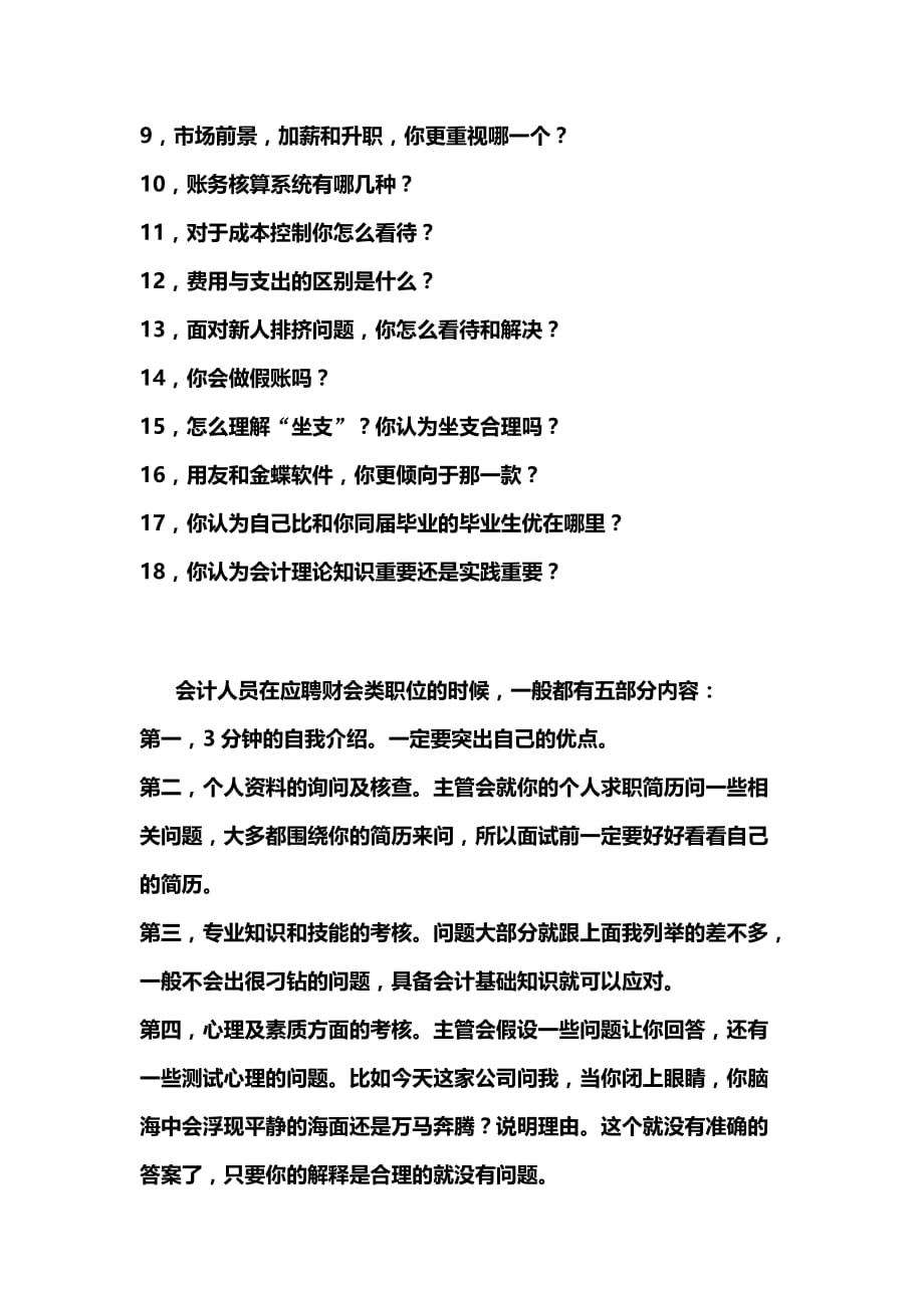 会计专业面试常见问题汇总.doc_第2页