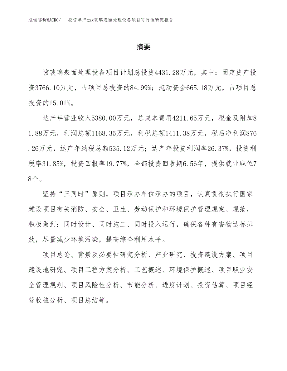 投资年产xxx玻璃表面处理设备项目可行性研究报告_第2页