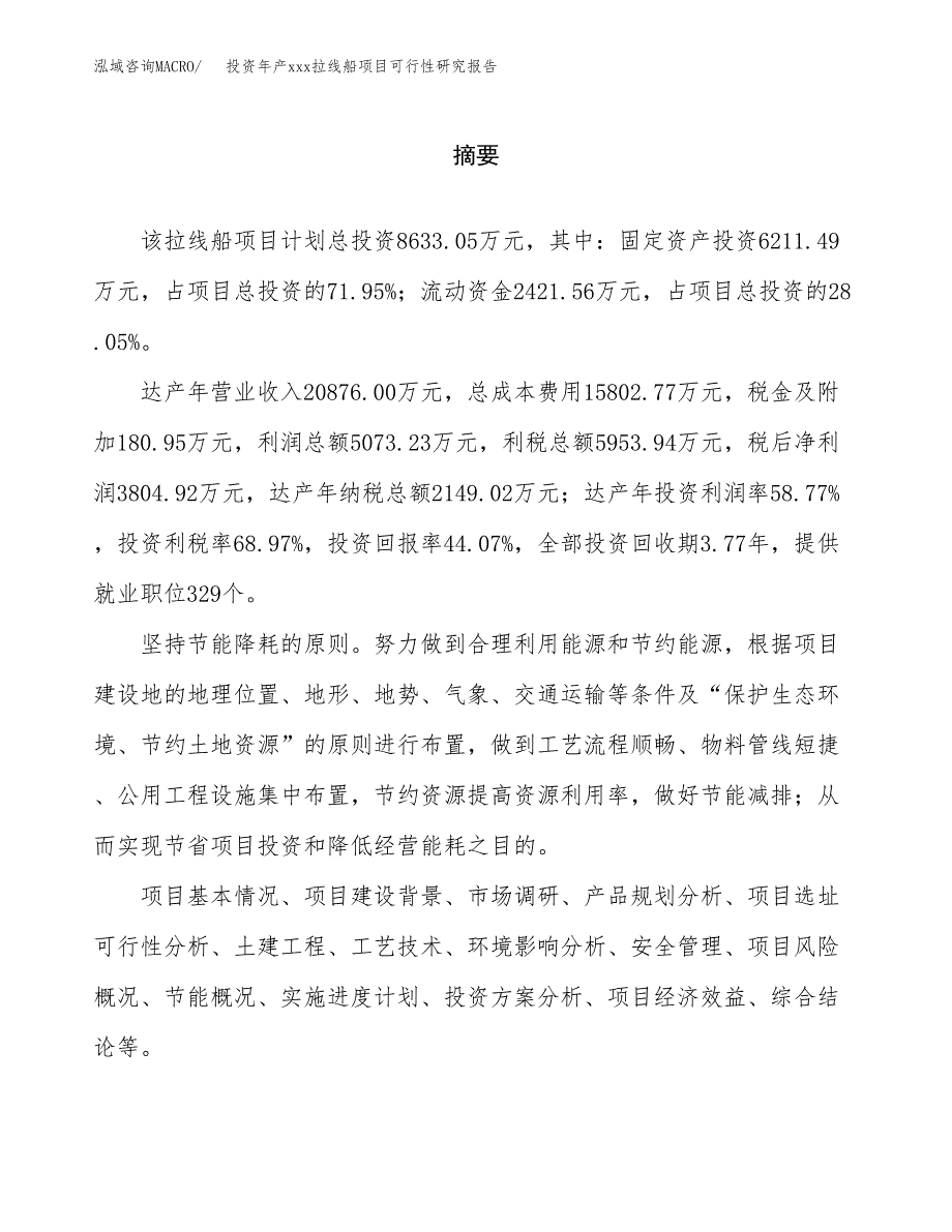 投资年产xxx拉线船项目可行性研究报告_第2页