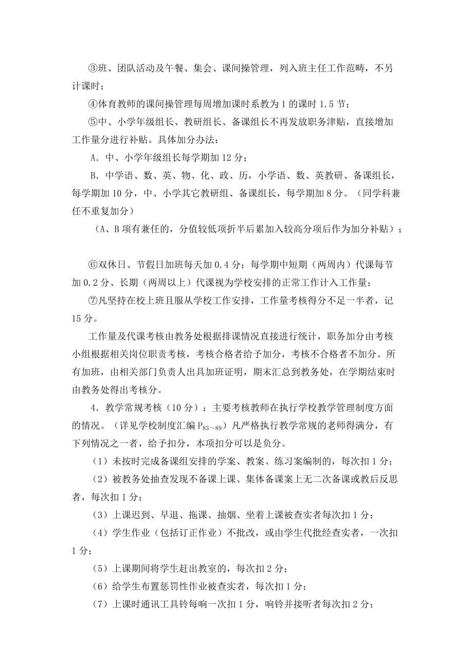 教职工奖励性绩效工资考核方案介绍.doc_第5页