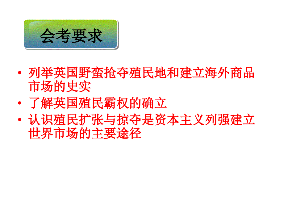 血与火征服与掠夺(理科班)要点_第4页