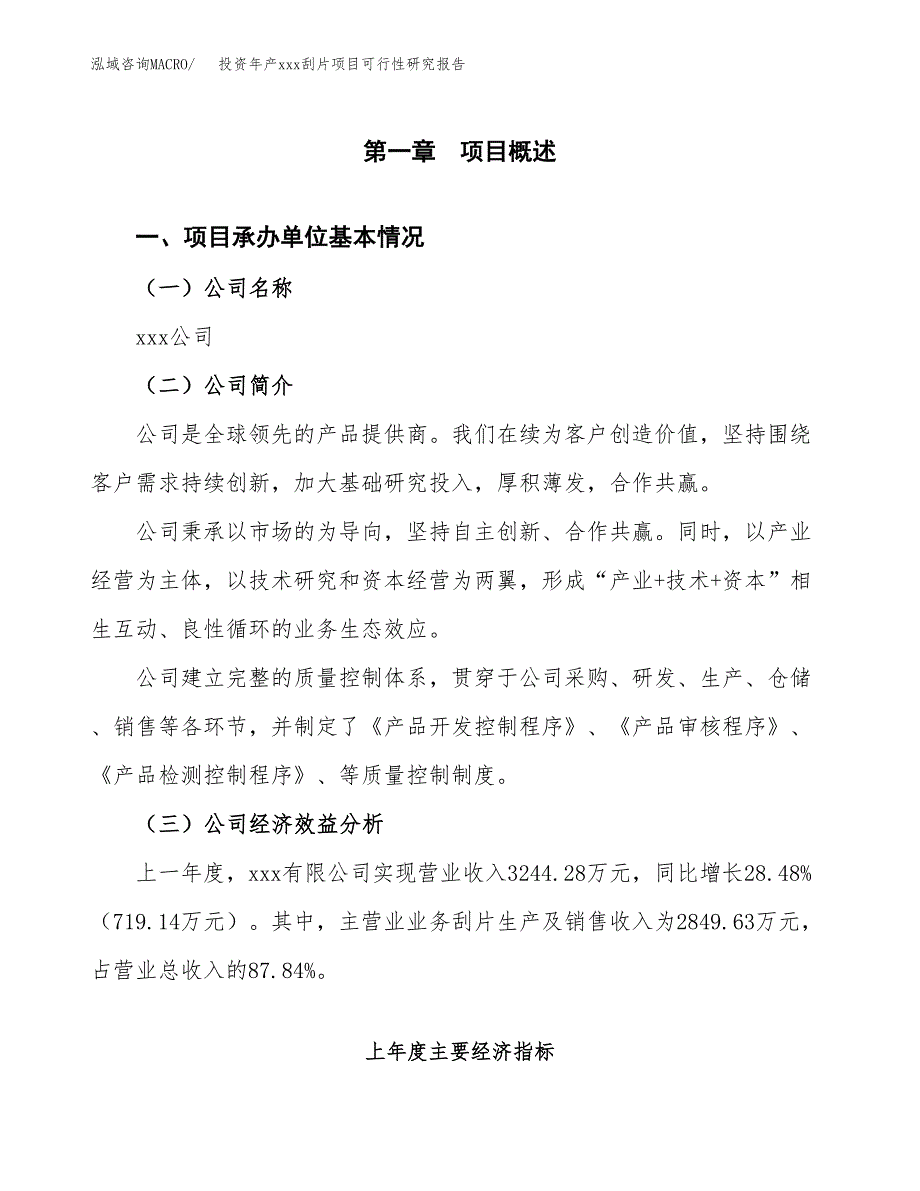 投资年产xxx刮片项目可行性研究报告_第4页