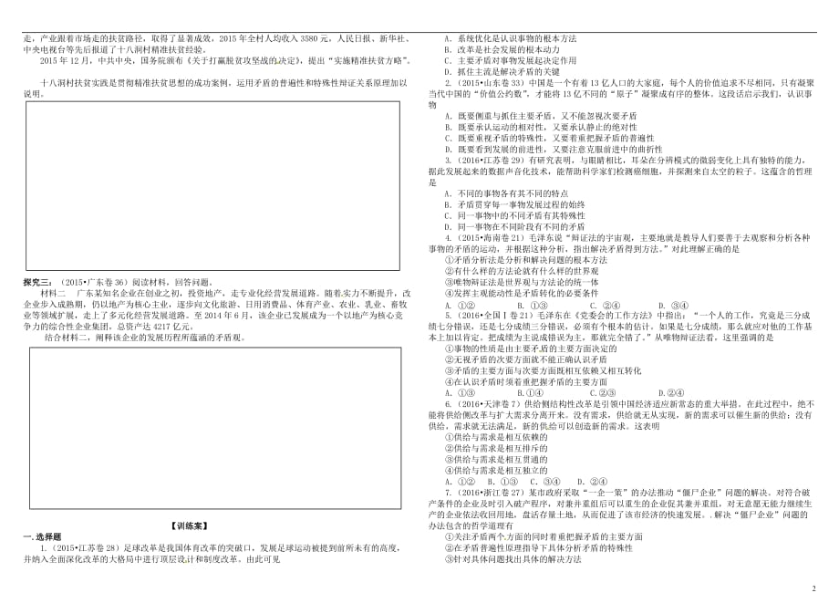 2017届高考政治第一轮复习 第9课 唯物辩证法的实质与核心导学案 新人教版必修4_第2页