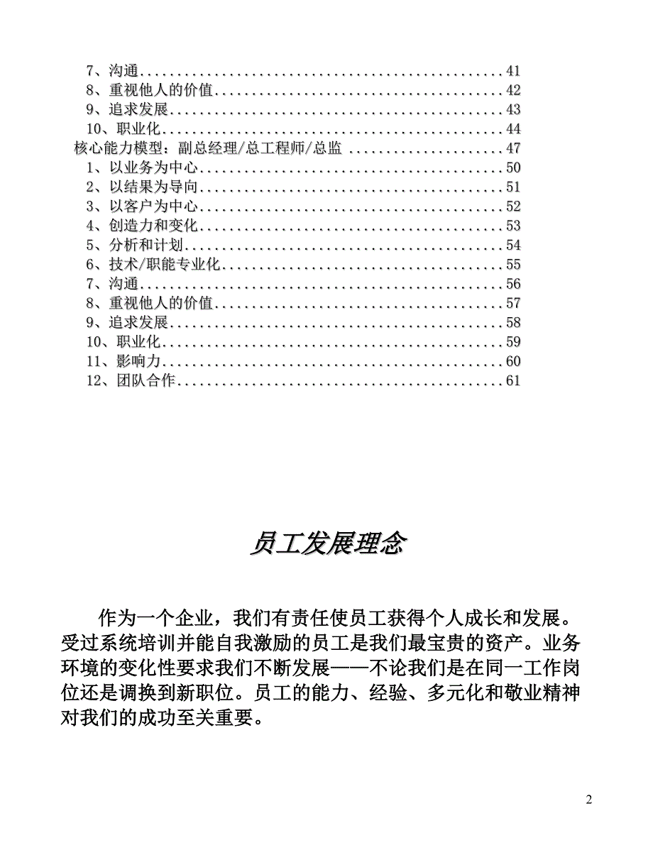 企业绩效评估与发展计划.doc_第3页