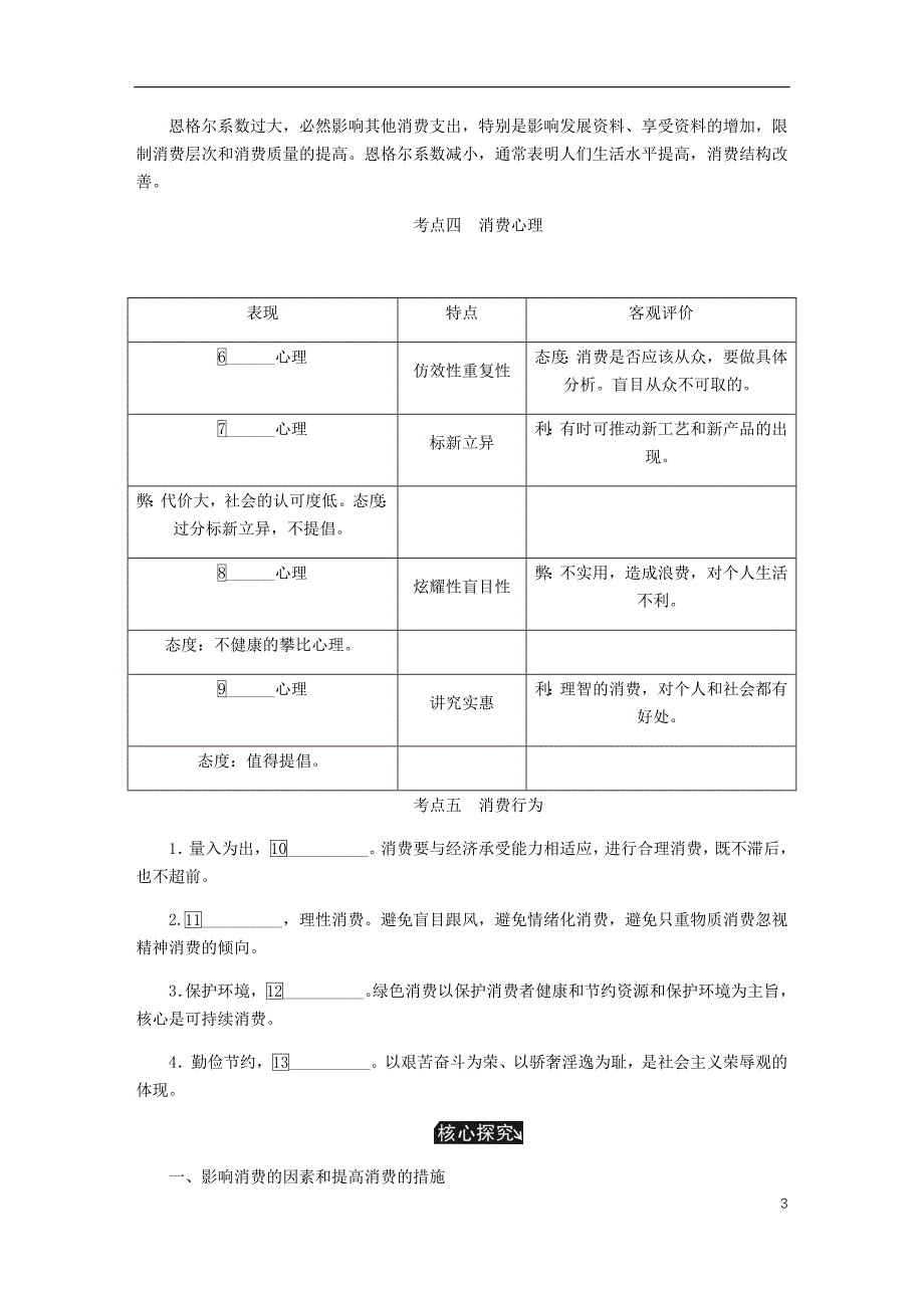 江苏专版2019年高考政治总复习第一单元生活与消费第三课多彩的消费讲义新人教版必修_第3页