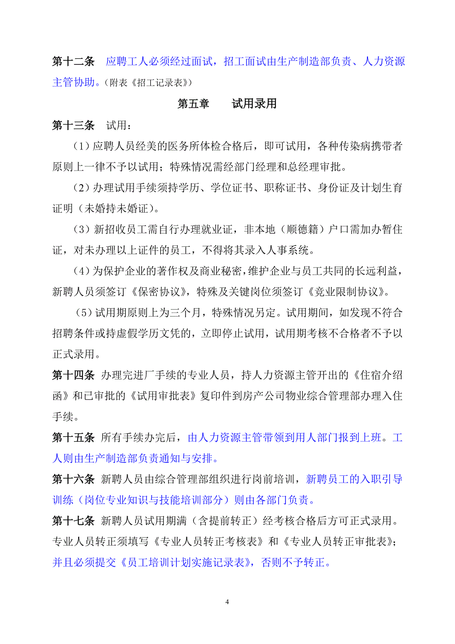 广东威特真空电子制造有限公司人事管理文件.doc_第4页