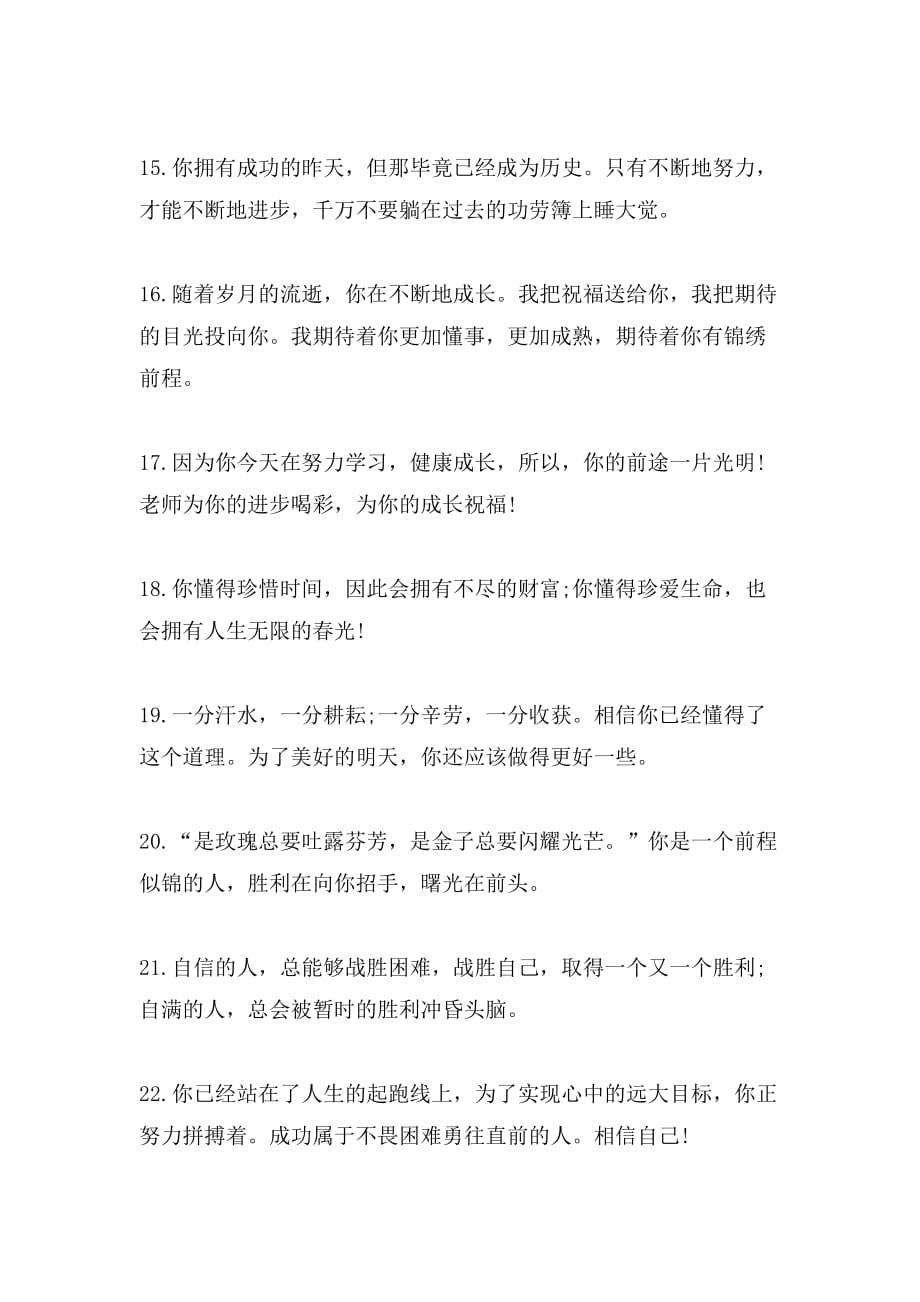 十岁成长礼教师寄语_第3页