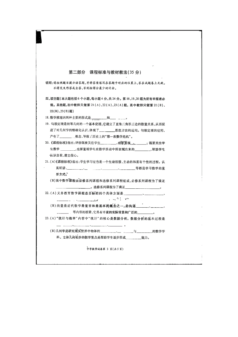 武汉市2014年中小学教师职称晋升水平能力考试数学分析_第3页