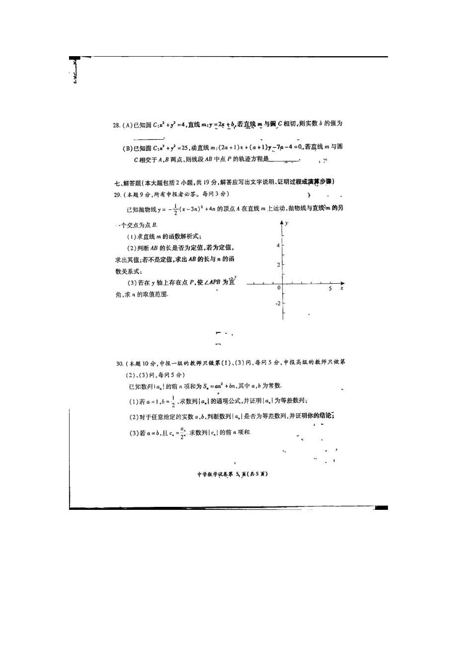 武汉市2014年中小学教师职称晋升水平能力考试数学分析_第5页