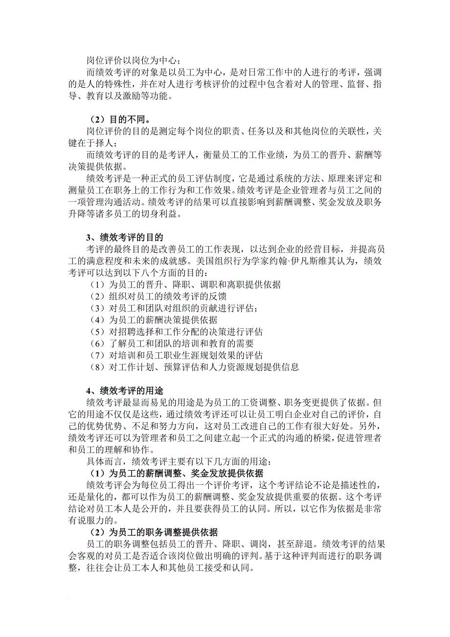 绩效考评的标准与主要方法.doc_第3页