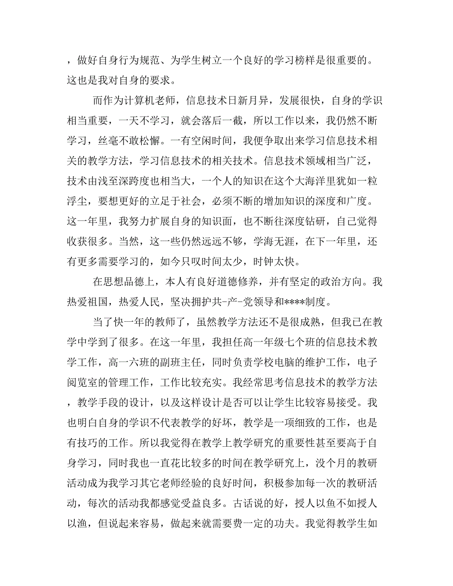 2019年党员教师自我评价_第2页