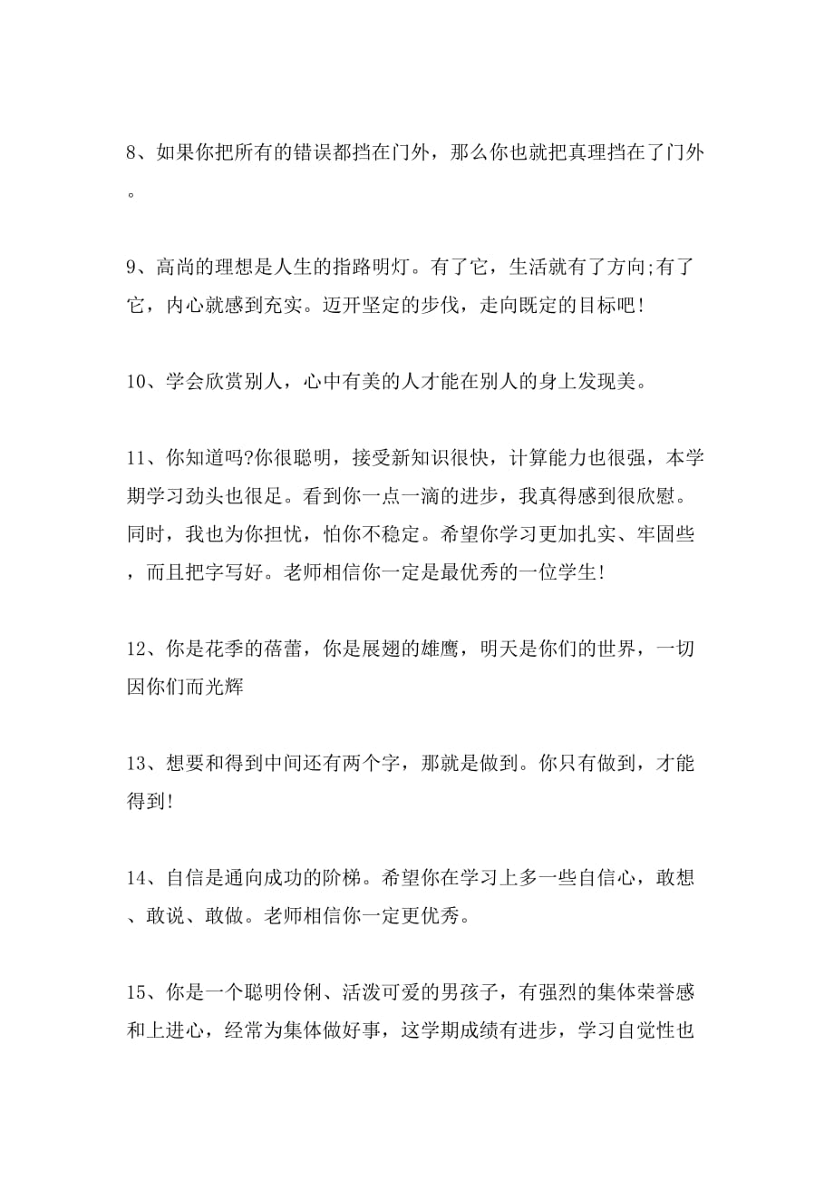 年教师寄语范文_第2页