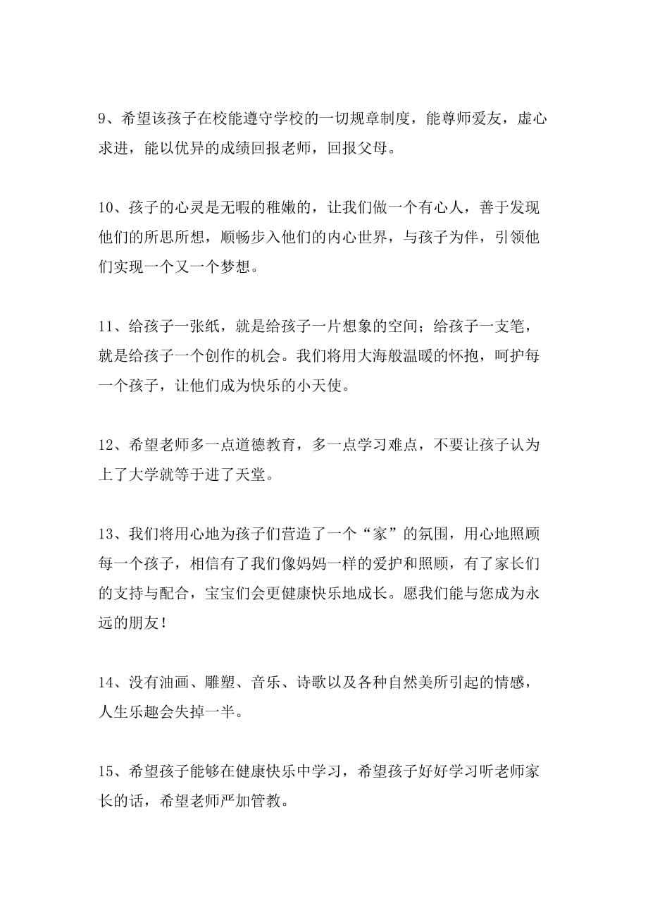 关于幼儿园中班教师寄语_第2页