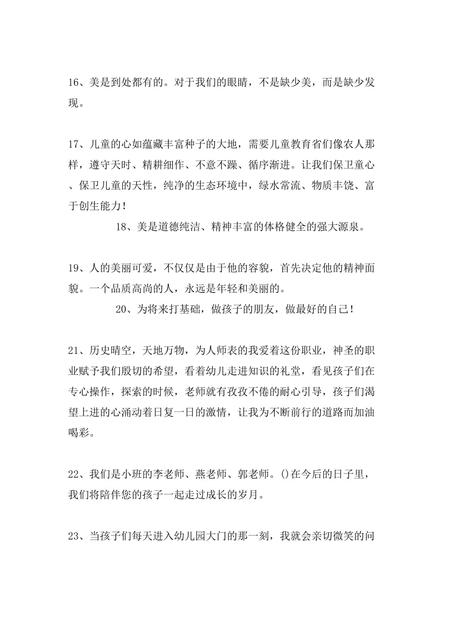 关于幼儿园中班教师寄语_第3页