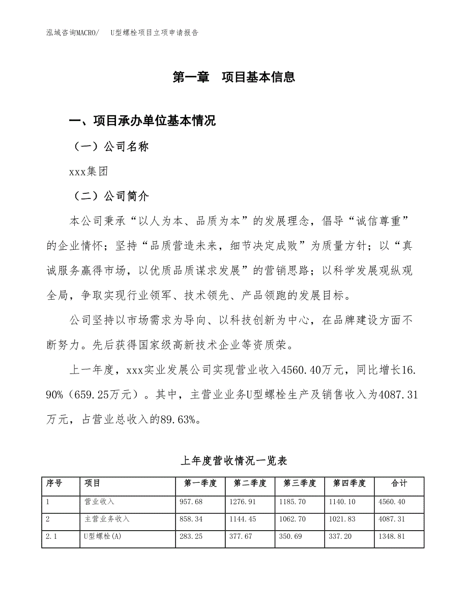 U型螺栓项目立项申请报告(word可编辑).docx_第2页