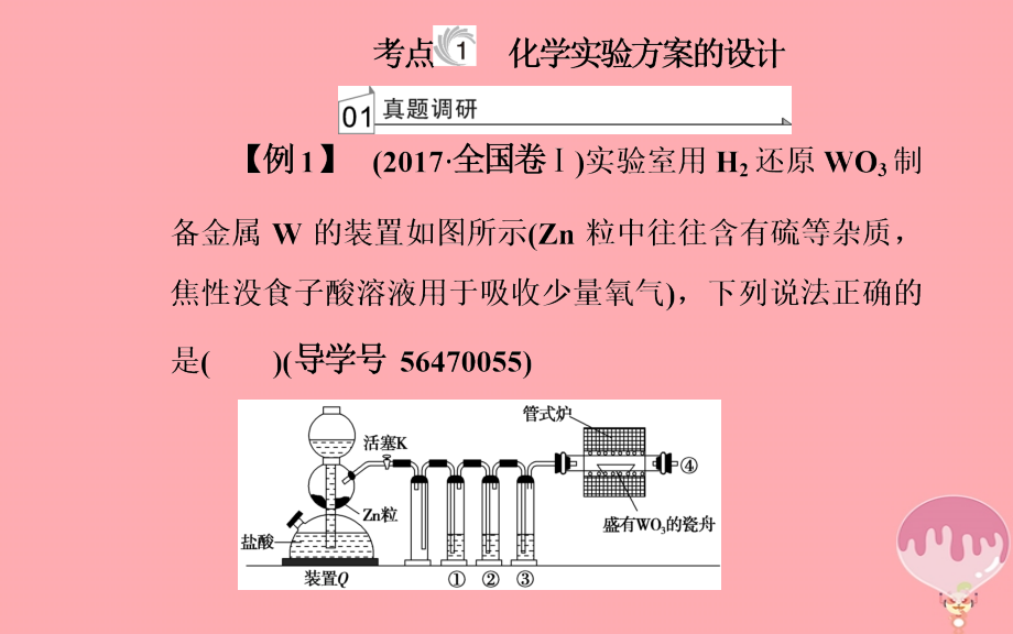 2018年高考化学二轮复习 专题四 第14讲 化学实验方案的设计与评价课件 新人教版_第4页