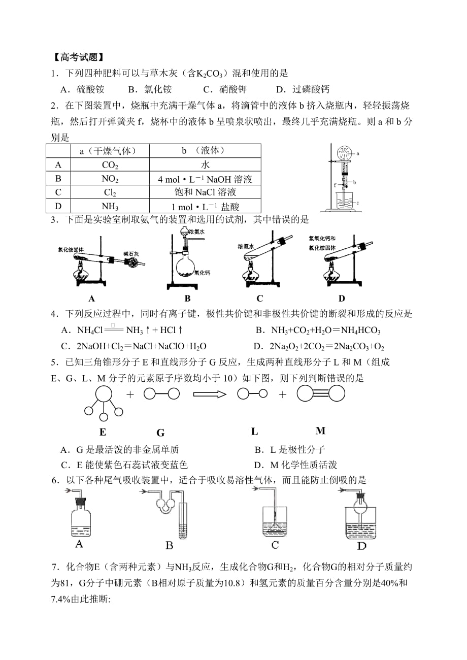 41高考化学考点总复习氨 铵盐_第2页