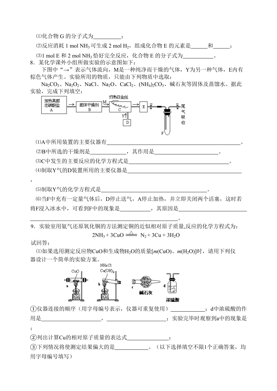 41高考化学考点总复习氨 铵盐_第3页