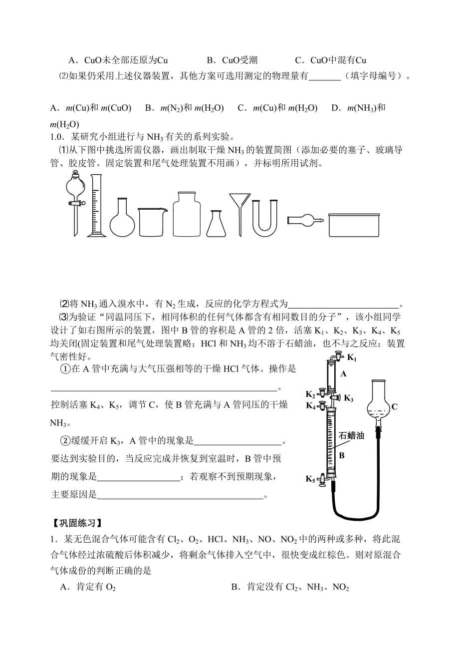 41高考化学考点总复习氨 铵盐_第4页