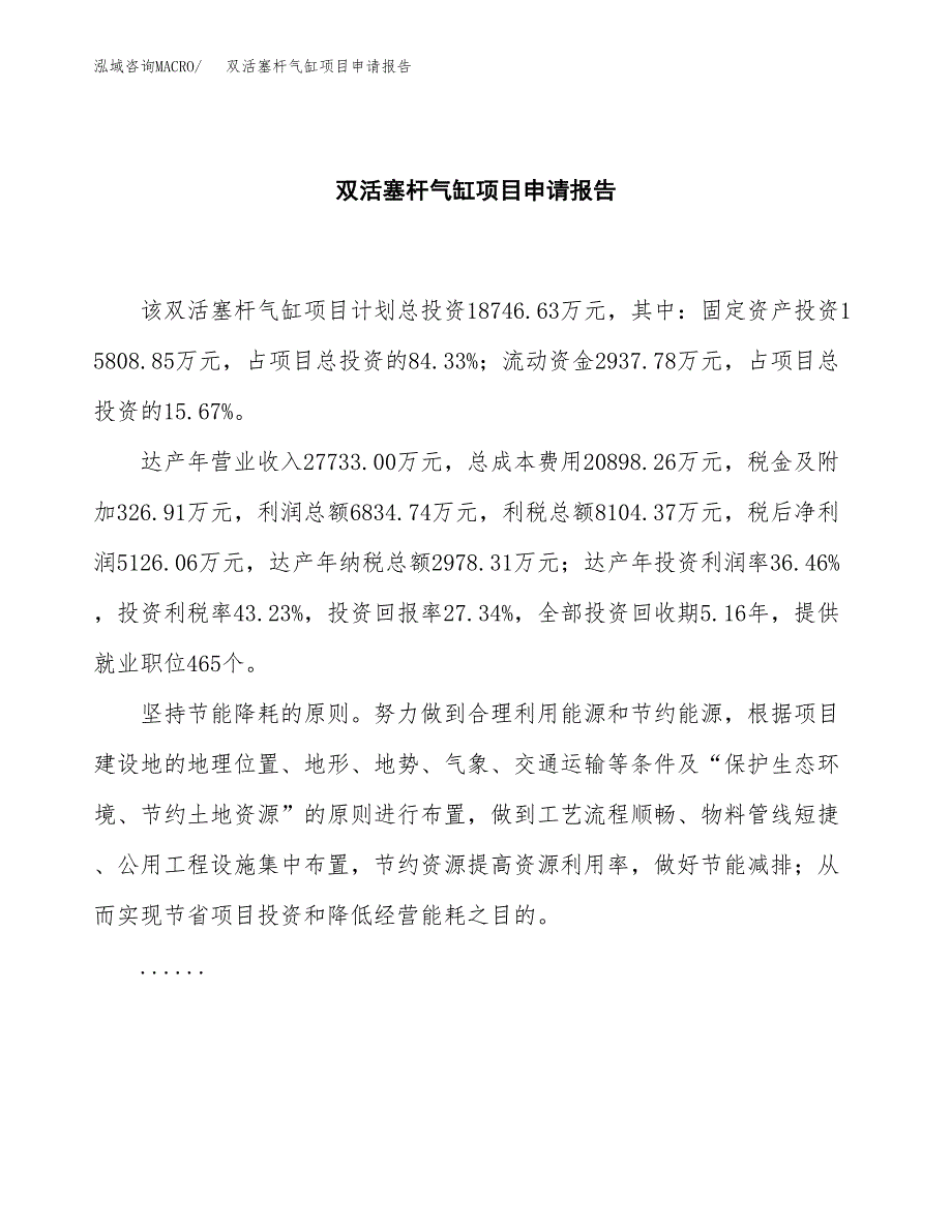 双活塞杆气缸项目申请报告(word可编辑).docx_第2页