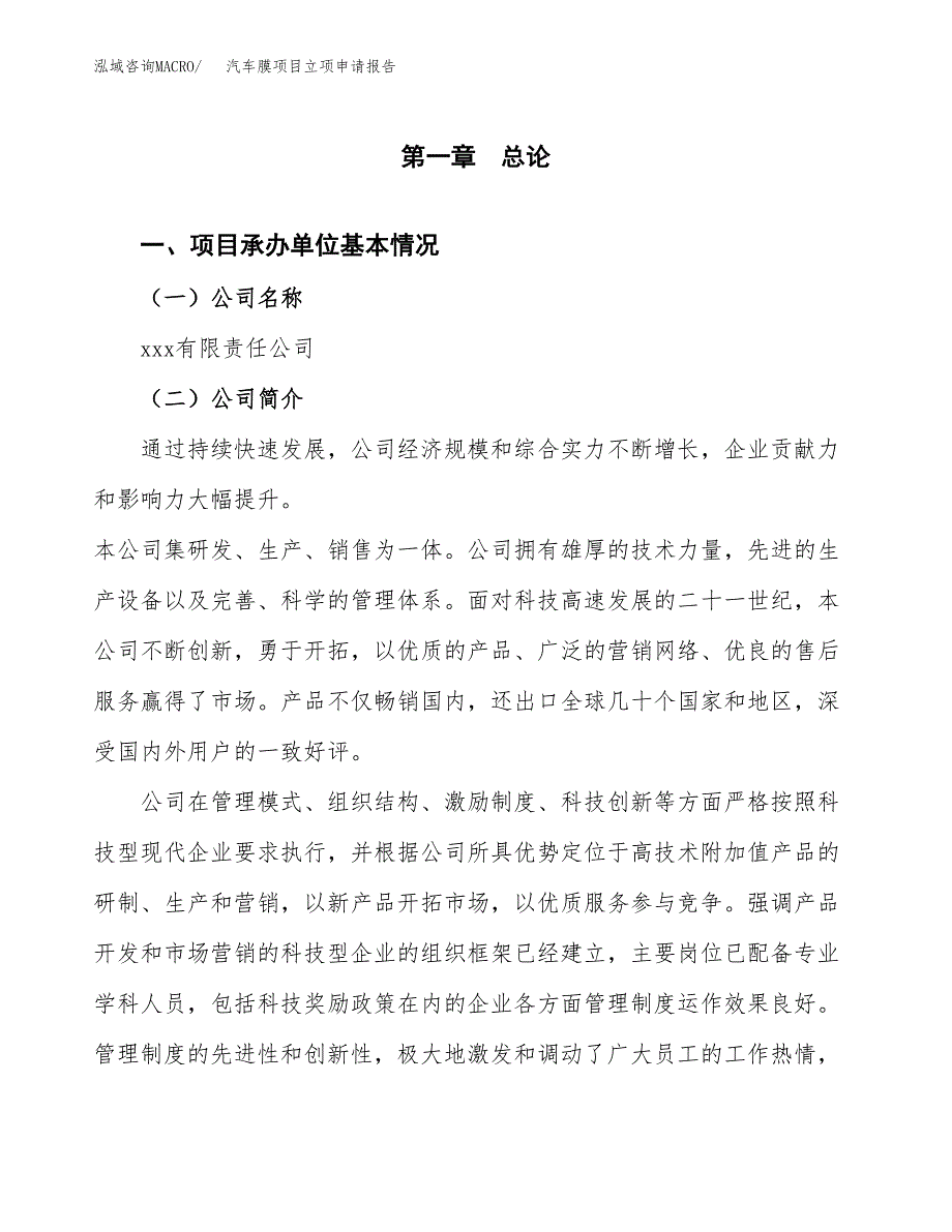 汽车膜项目立项申请报告(word可编辑).docx_第2页