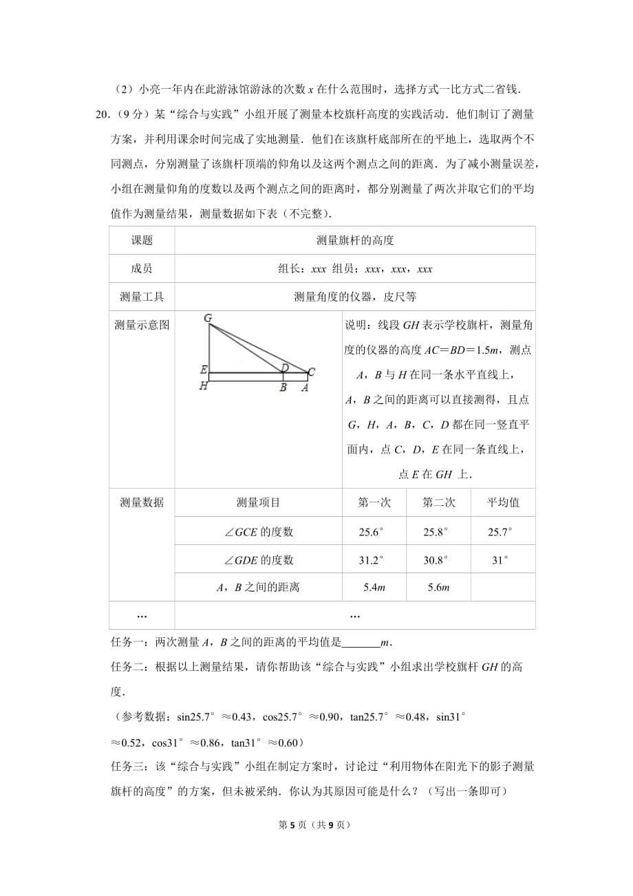 2019年山西省中考数学试卷_第5页