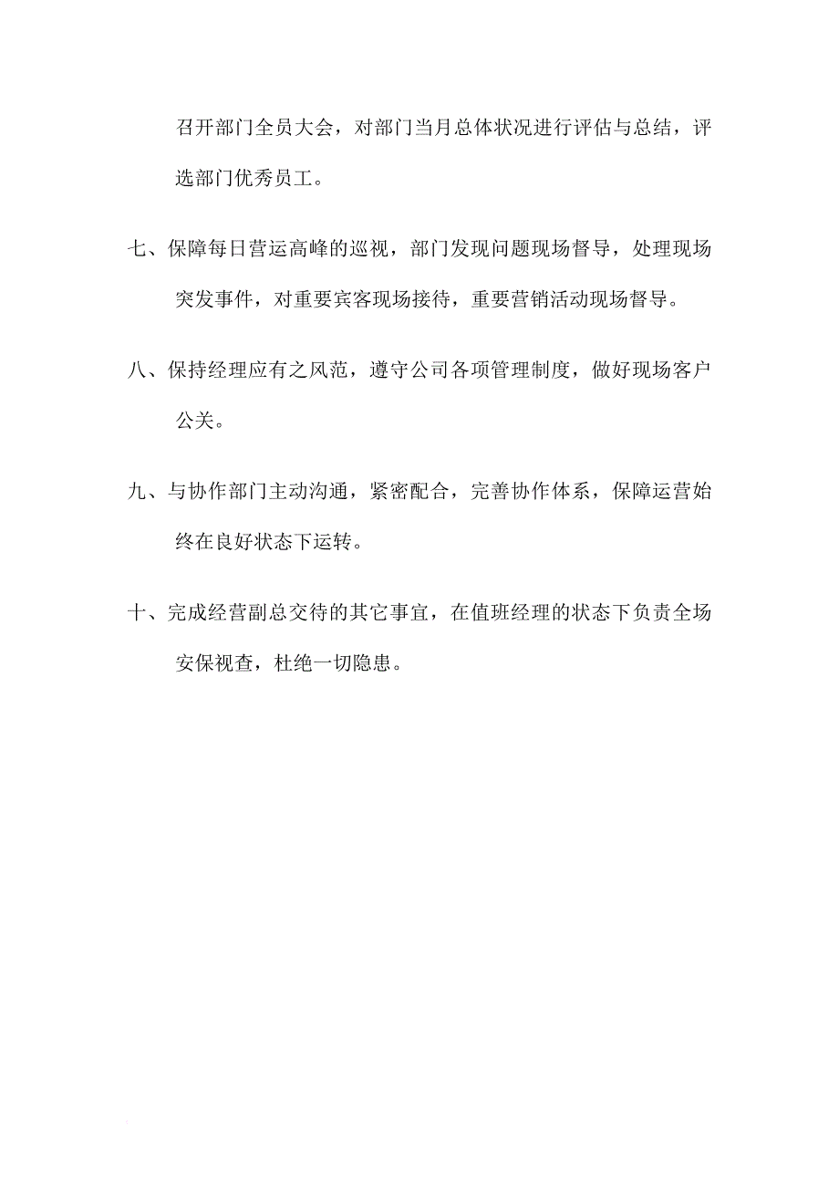 某公司各部门岗位职责汇编_4_第4页