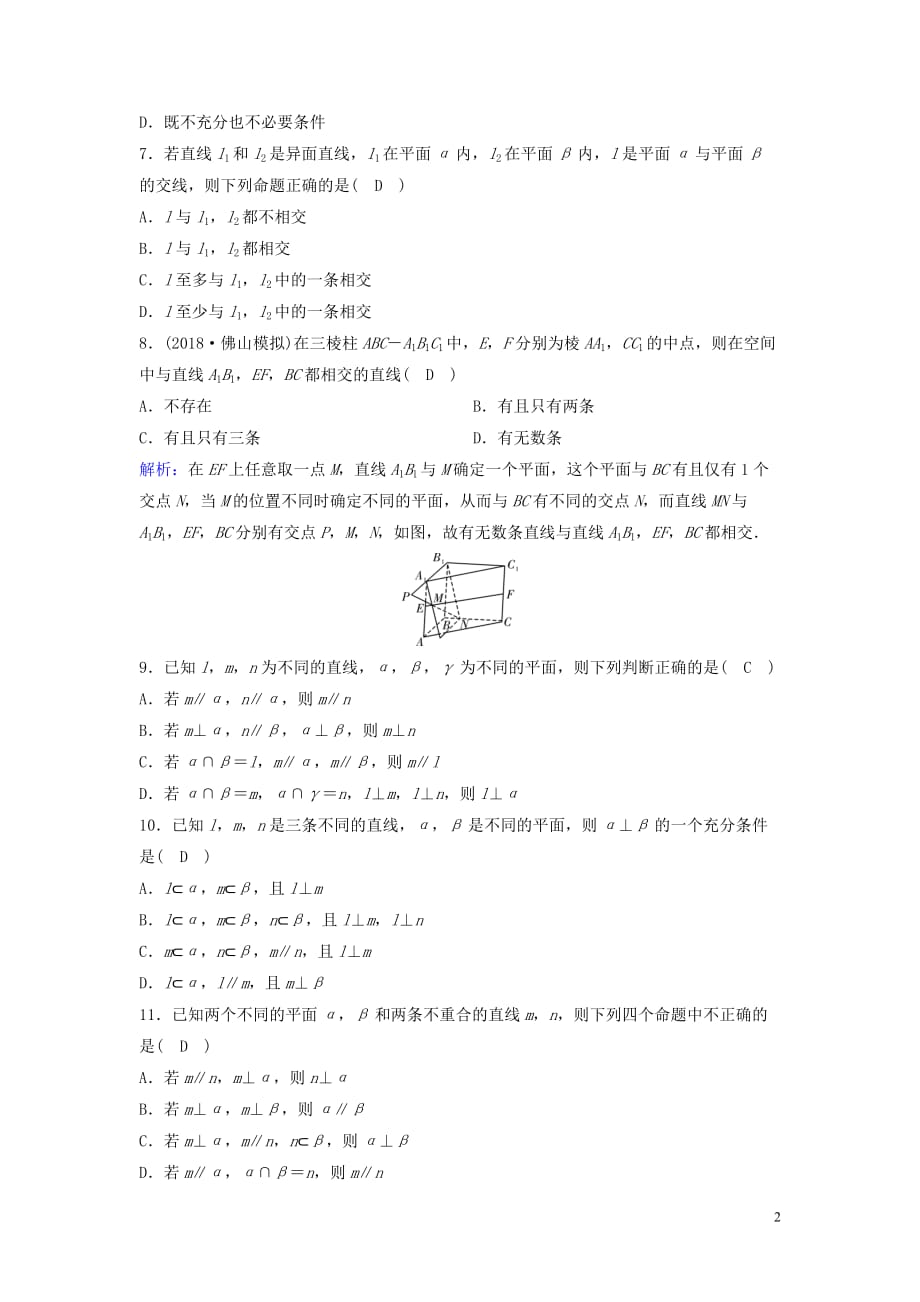 新课标2020年高考数学一轮总复习第七章立体几何7_3空间点直线平面之间的位置关系课时规范练理含解析新人教a版_第2页