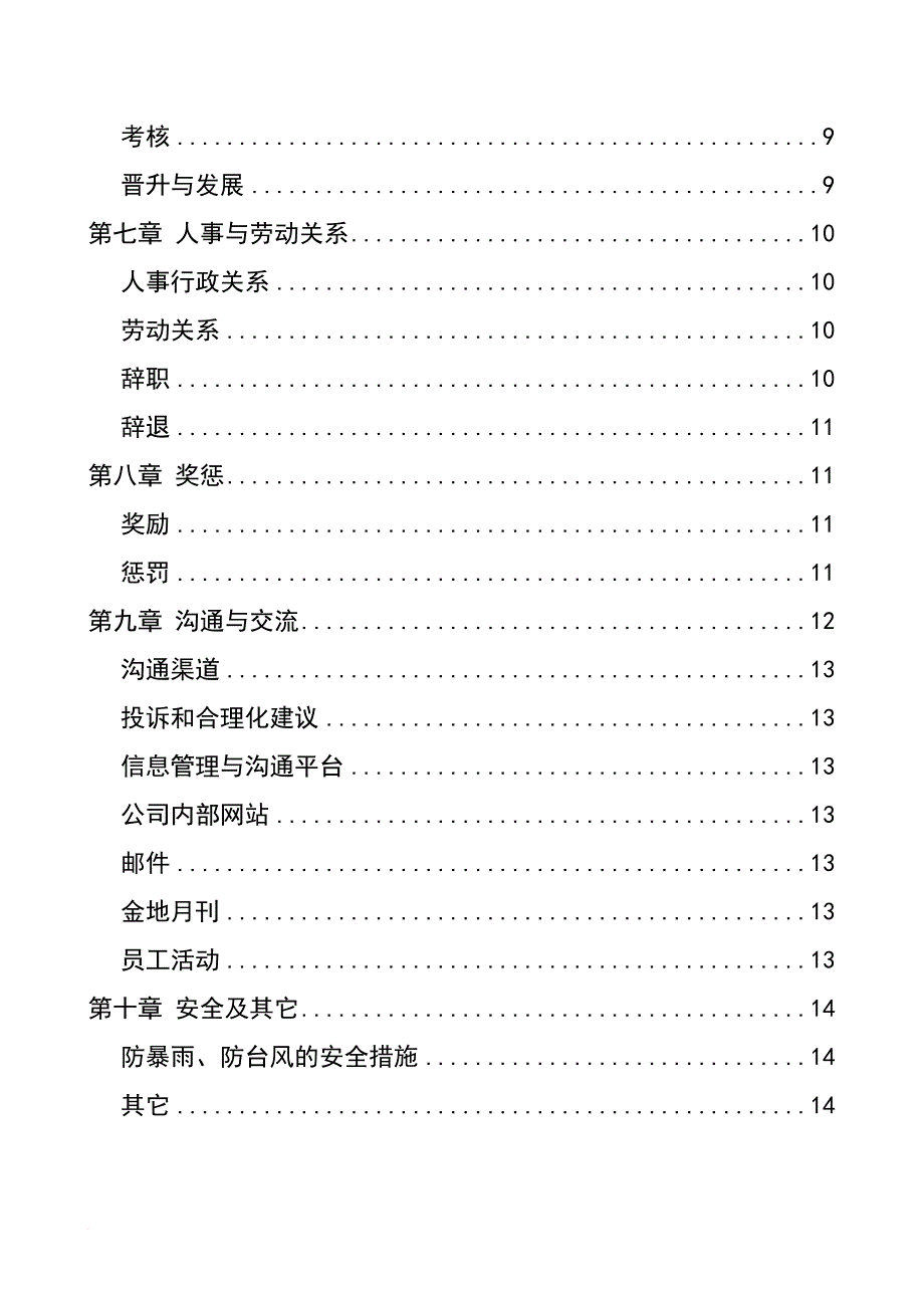 某企业集团公司员工手册.doc_第2页