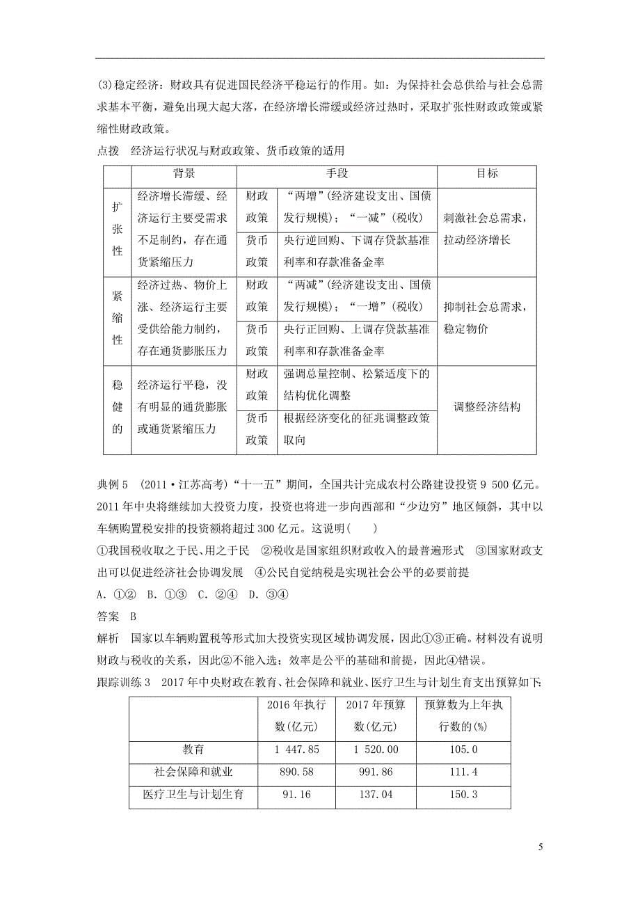 江苏专版2019届高考政治一轮复习第三单元收入与分配第8课财政与税收讲义新人教版必修_第5页