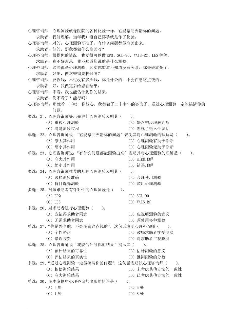 心理咨询师二级案例分析_1_第5页