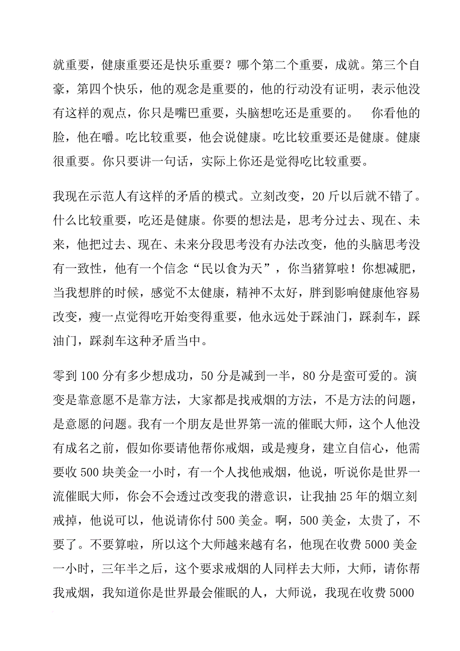 陈安之演讲成功因素分析.doc_第4页