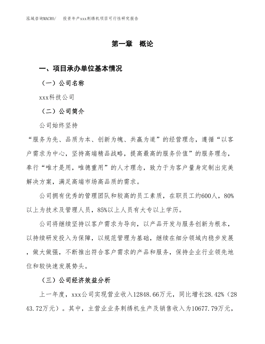 投资年产xxx刺绣机项目可行性研究报告_第4页