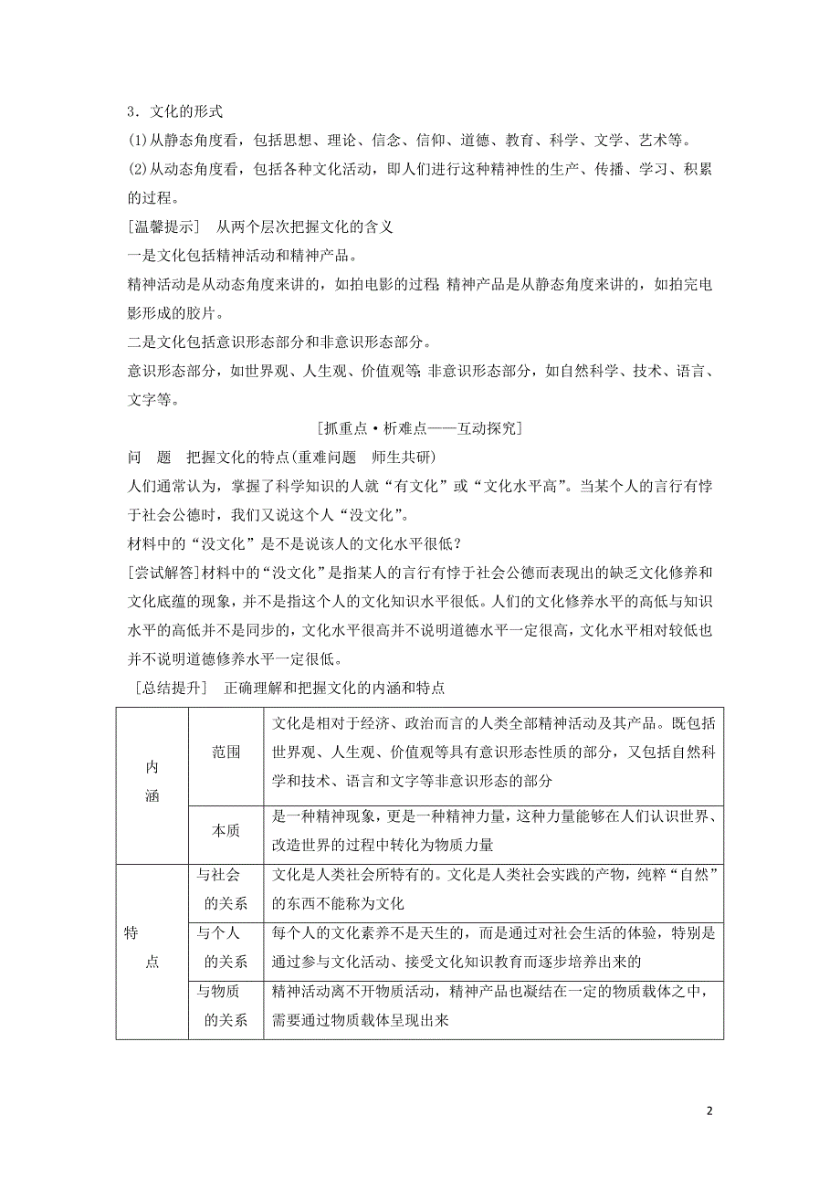 新课标2020年高考政治一轮总复习第9单元课时1文化与社会教案必修_第2页