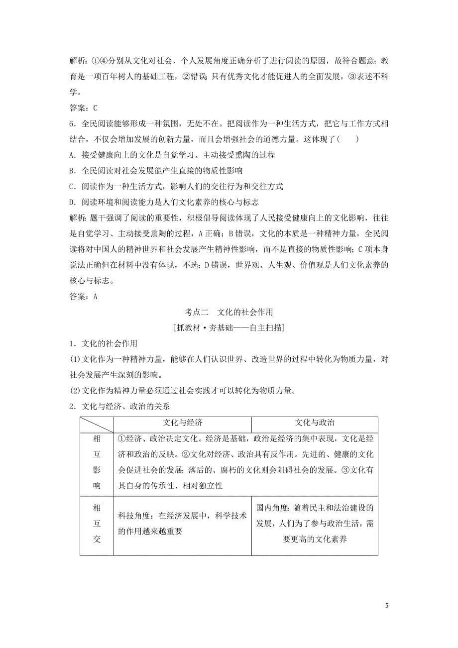 新课标2020年高考政治一轮总复习第9单元课时1文化与社会教案必修_第5页