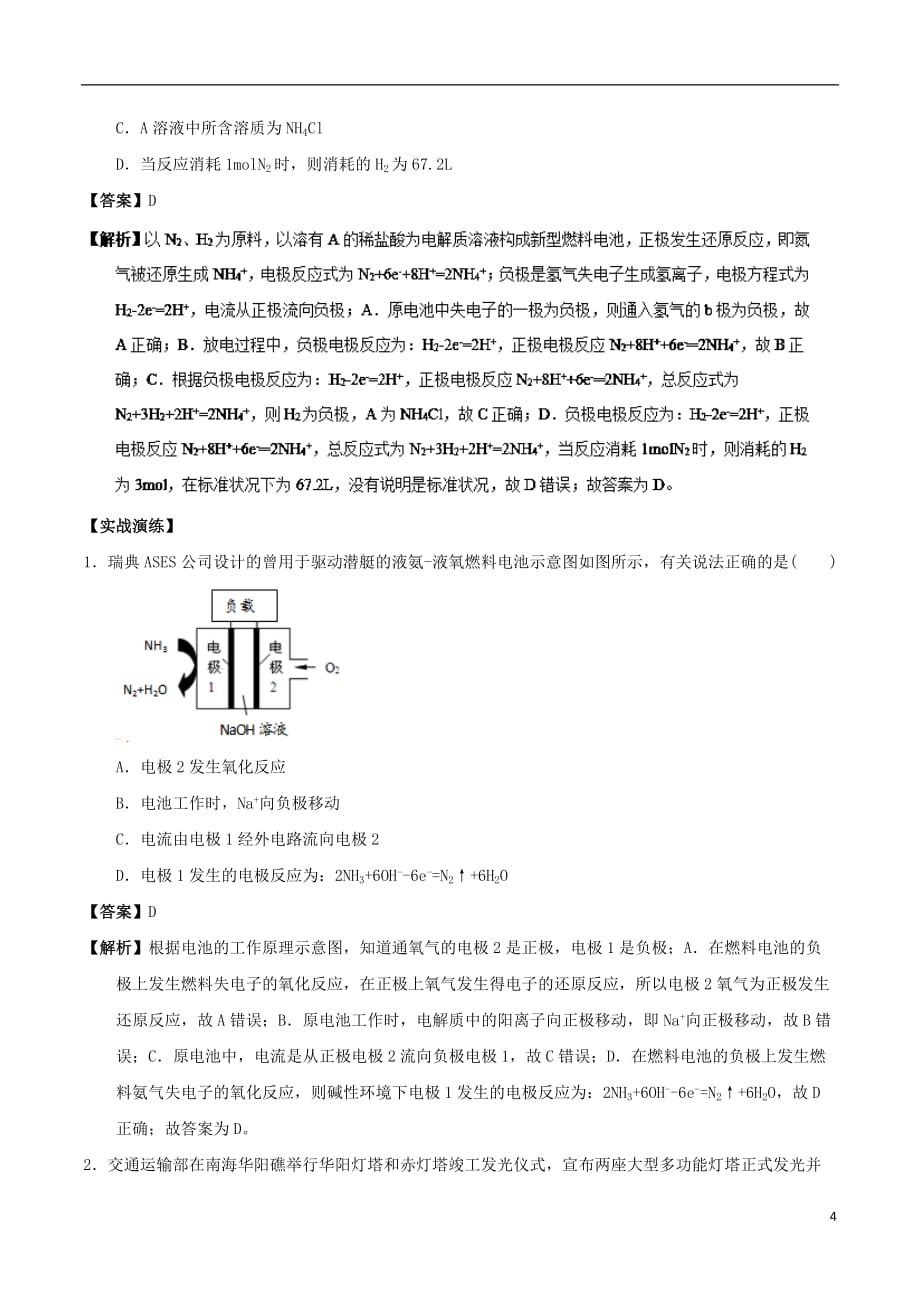 高中化学 最困难考点系列 考点10 化学电源新型电池 新人教版选修4_第4页