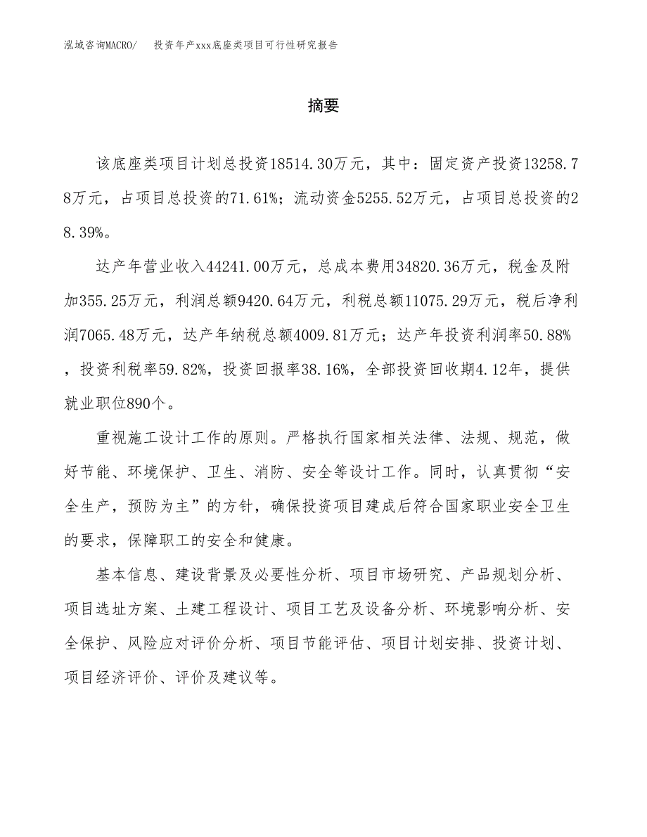 投资年产xxx底座类项目可行性研究报告_第2页