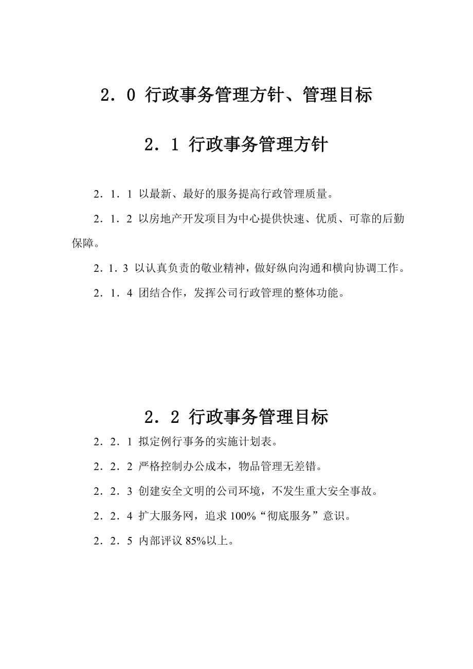 公司行政管理手册说明.doc_第5页