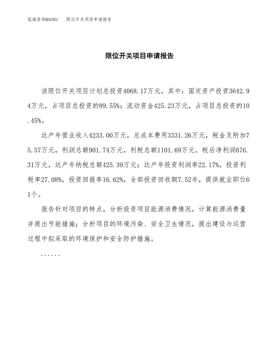 限位开关项目申请报告(word可编辑).docx_第2页