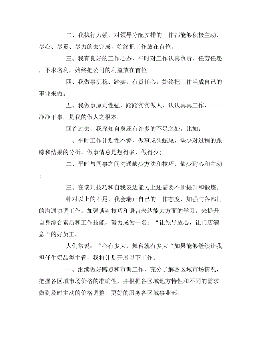 2019年超市采购竞聘演讲稿3篇_第2页