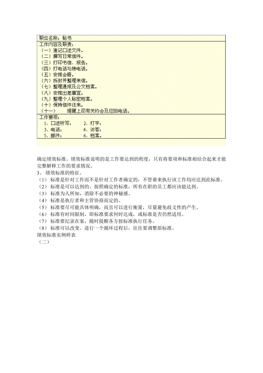 绩效考评概述和理论.doc_第3页