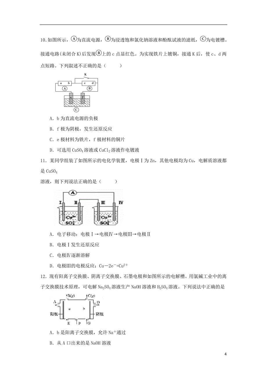 高中化学 第1章 化学反应与能量转化 第2节 电能转化为化学能&mdash;&mdash;电解（第2课时）电解原理的应用测试题1 鲁科版选修4_第4页