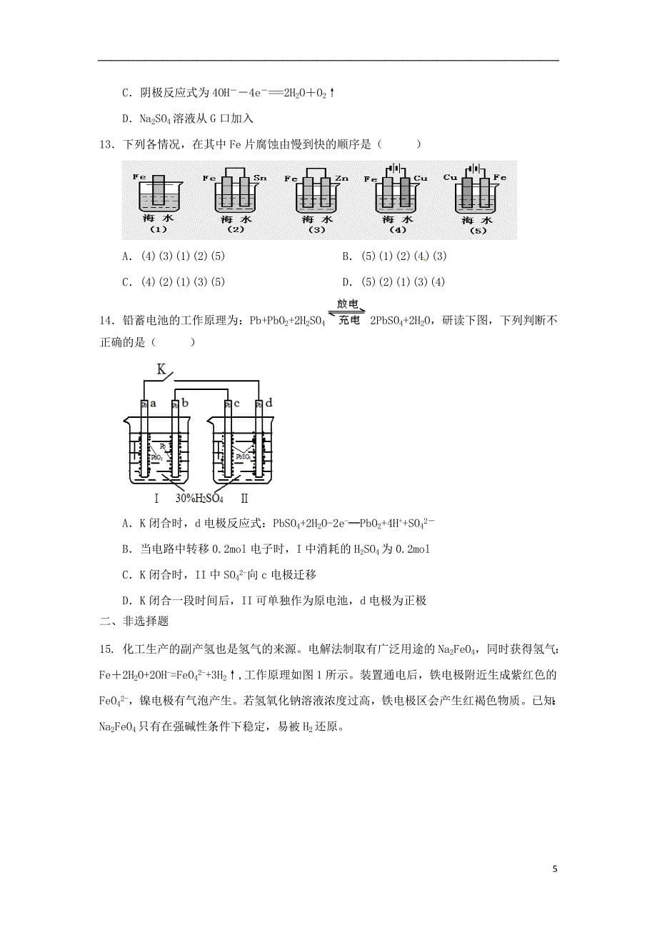 高中化学 第1章 化学反应与能量转化 第2节 电能转化为化学能&mdash;&mdash;电解（第2课时）电解原理的应用测试题1 鲁科版选修4_第5页