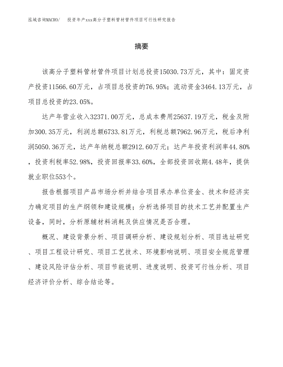 投资年产xxx高分子塑料管材管件项目可行性研究报告_第2页